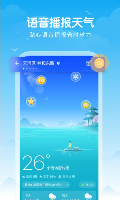 吉祥天气赚钱红包版  v1.0.0图2