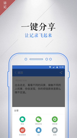 语记  v2.0.1072图4