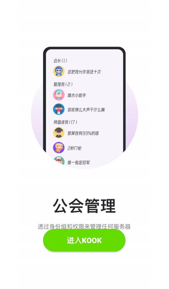 kook语音  v1.0图1