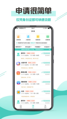 侬享贷贷款app官方版下载安装苹果手机  v1.0图3