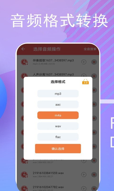 伴奏提取宝vip版免费下载安装
