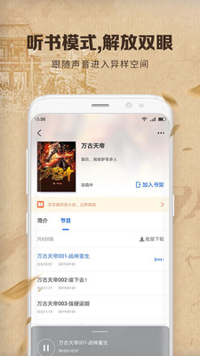 中文书城免费阅读软件