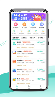 侬享贷贷款app官方版下载安装苹果手机  v1.0图2