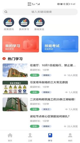 工匠之家  v1.0.9图3