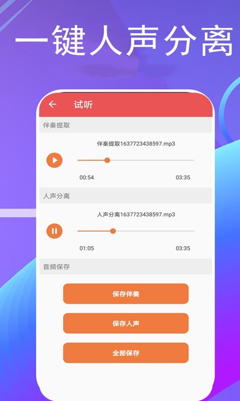 伴奏提取宝vip版免费下载安装  v6.0图2