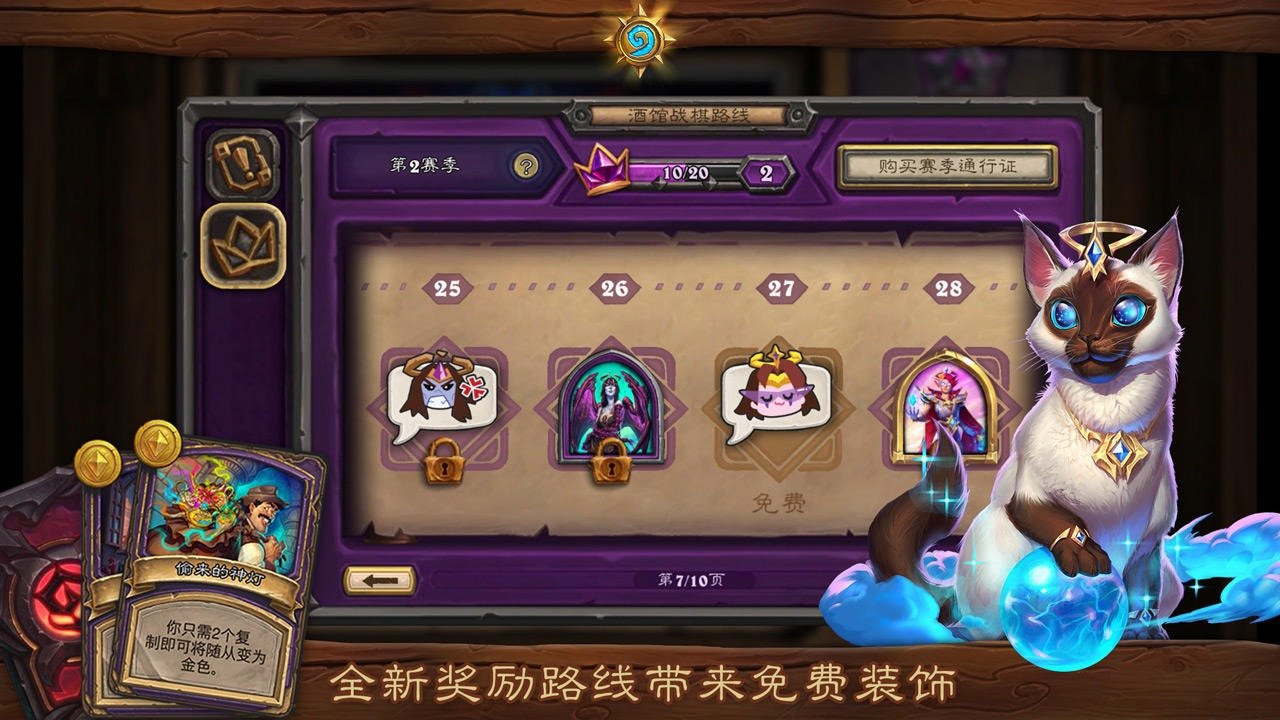 炉石传说国际服  v2.4图3