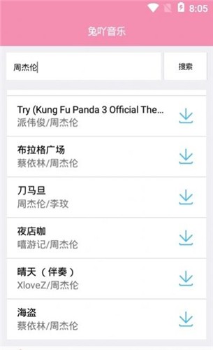 兔吖音乐下载