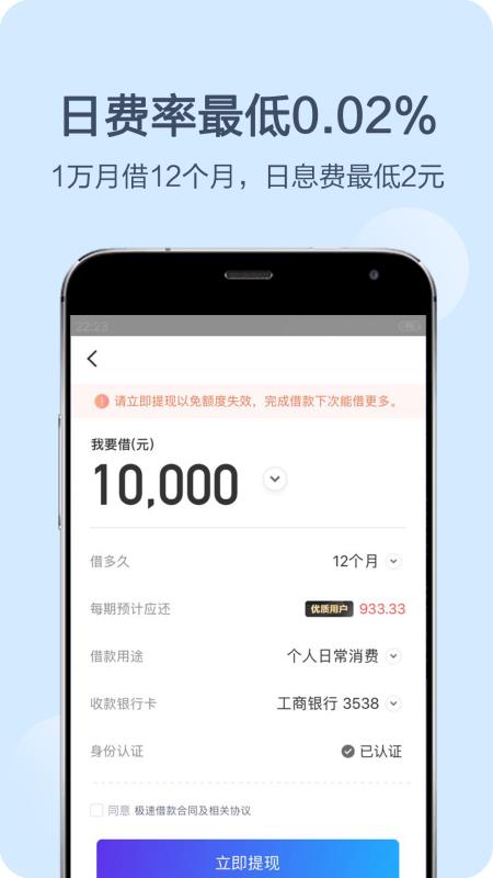 钱伴贷款app官方下载安装  v3.3.8图3