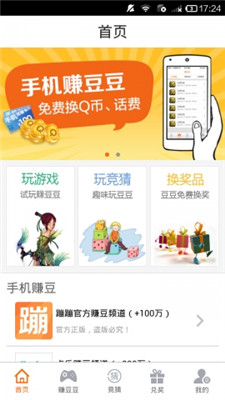 蹦蹦网官方app下载安装  v2.4.7图1