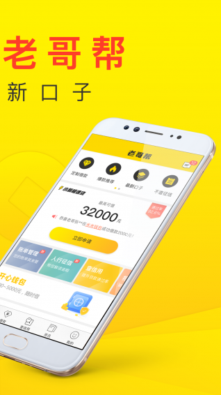 老哥帮贷款免费版