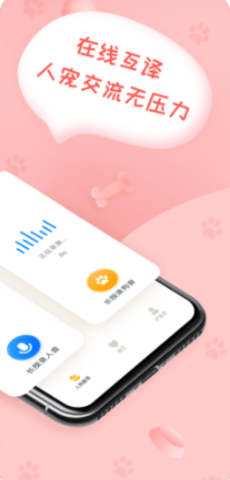 狗语翻译交流  v1.0.0图1