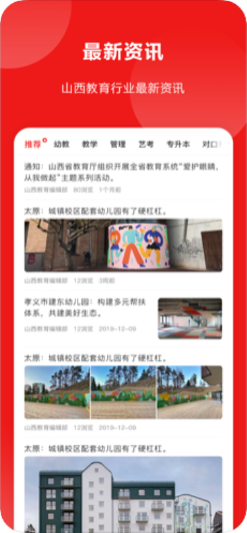 山西教育服务公共平台官网登录