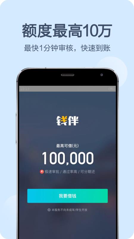 钱伴贷款app官方下载安装