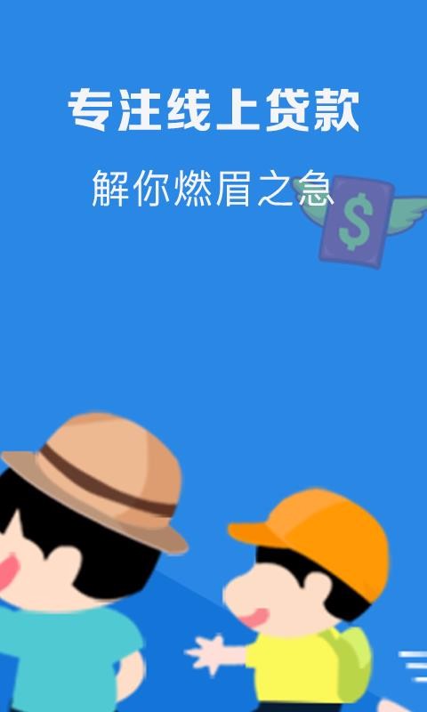 工薪速借免费版