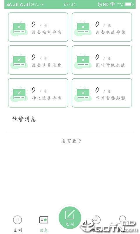 油烟监测  v2.0.19图3