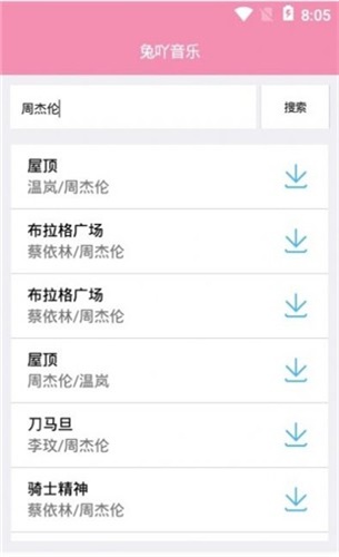 兔吖音乐下载  v1.0图3