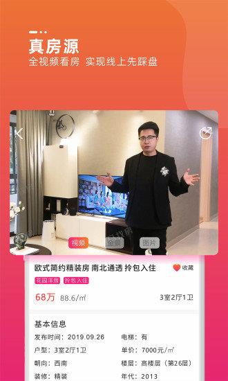 骑马找房  v2.0.41图3