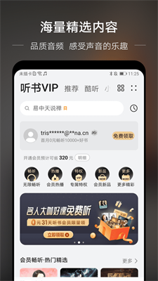 分秒动听app下载官网安卓