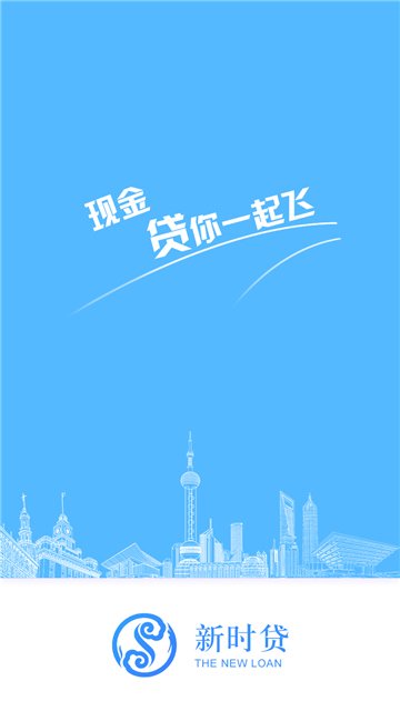 新时贷2024  v1.0图3