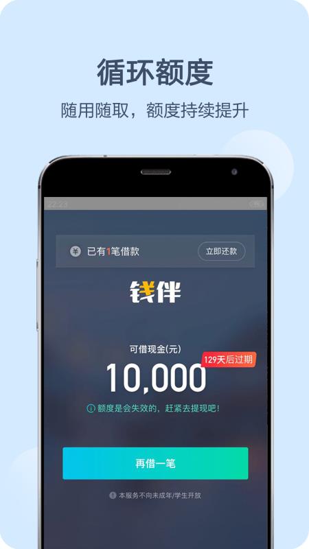 钱伴贷款app官方下载安装  v3.3.8图4