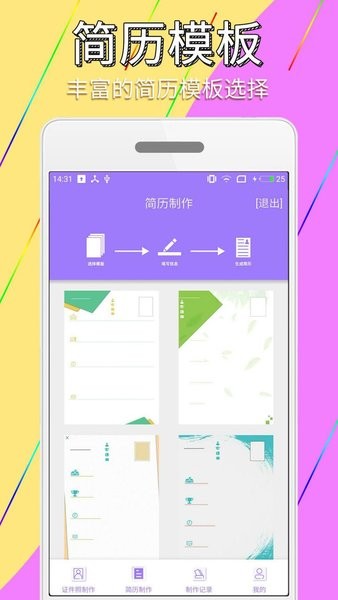 手机证件照简历制作  v1.0.4图2