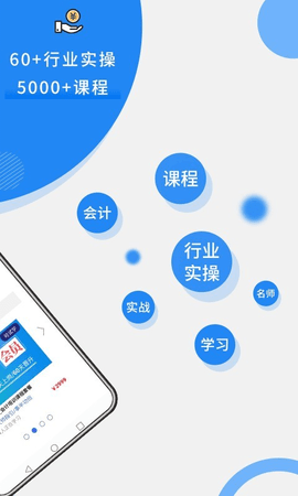 牛账网会计学习  v2.5.0图1