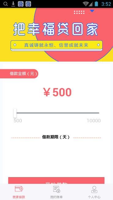 力天贷免费版