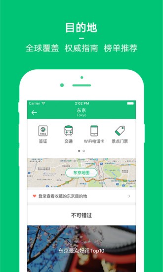 穷游app下载官网最新版本安卓版  v8.2图3