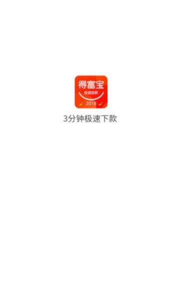 得福宝贷款2024