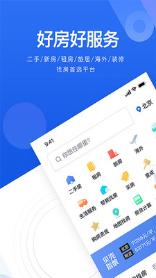 武汉贝壳找房官网租房  v2.35.0图2