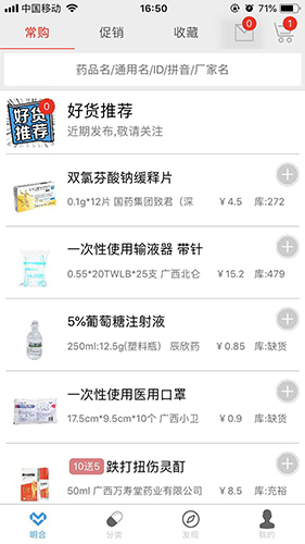 明合药业