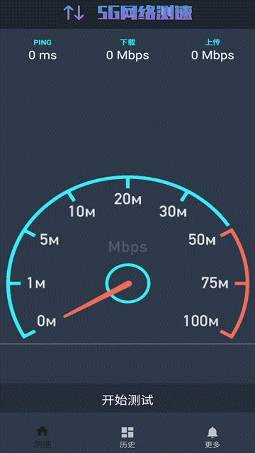 5g网络测速软件下载安装官网手机版  v1.0.4图2
