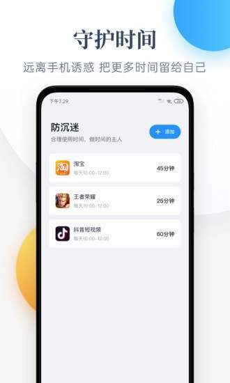 番茄守护手机版下载安装官网最新版  v1.0.0图4