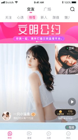 米心直播安卓版  v5.2图2