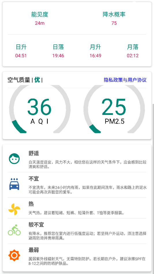 明日天气预报  v1.0图3