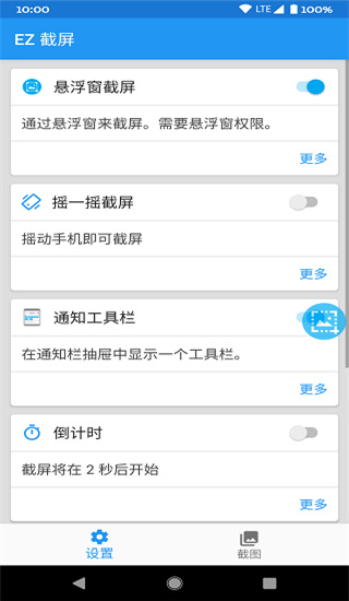 EZ截屏  v1.4.0图3