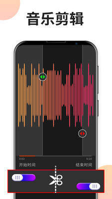 音乐剪辑专家免费版下载安装苹果版手机  v1.0.0图1