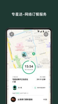 星巴克中国app下载官网手机版苹果