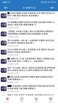 王者租号玩最新版  v2.0图1