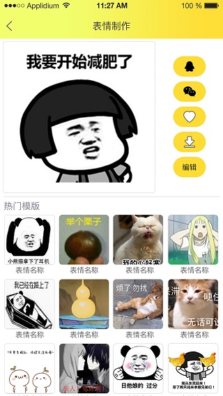 表情包大全app下载安装苹果手机