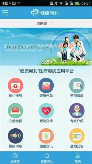健康河北app下载官网下载安装最新版  v4.3.2图1