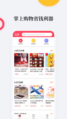 比价购物助手下载安装最新版苹果手机  v1.4.6图3