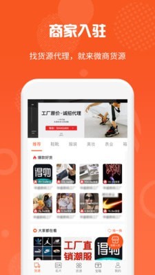 微商货源网下载官网app