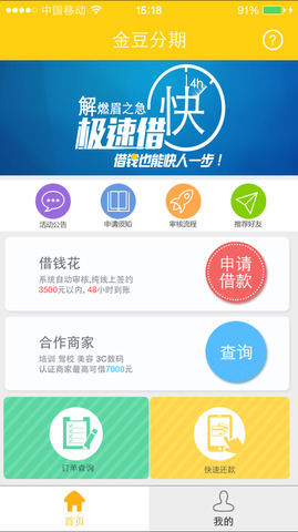 金豆分期app  v4.0图2