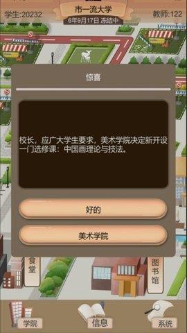 以校之名2  v1.3.2图2