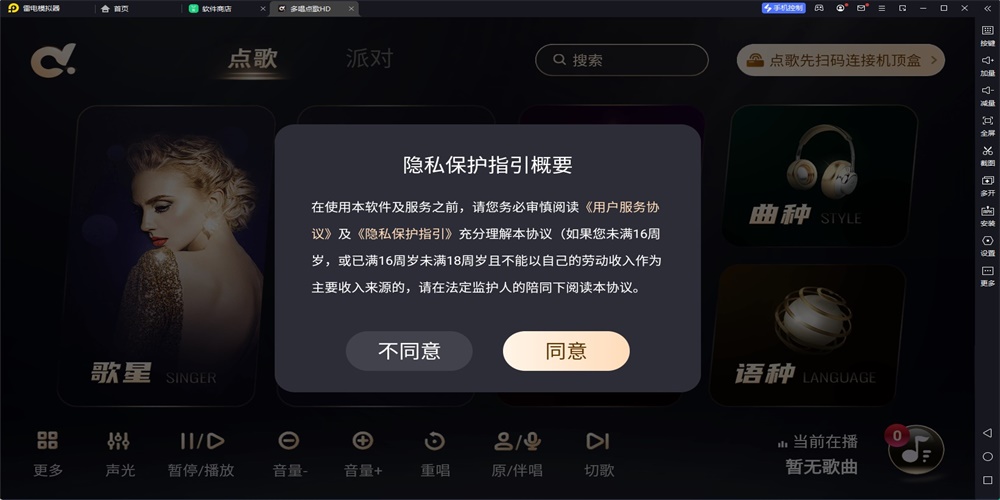 多唱点歌hd手机版免费下载安装官网苹果  v2.0.0图2
