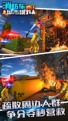 消防车城市模拟  v1.1图1
