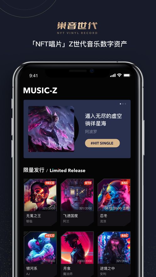 巢音世代下载