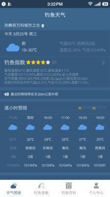 钓鱼天气预报专业版  v1.2.13图3