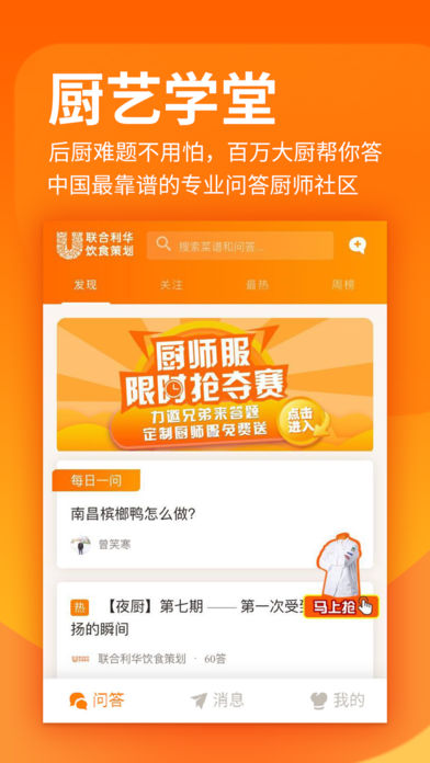 厨艺学堂app下载安装最新版本苹果手机